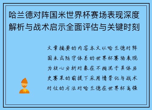 哈兰德对阵国米世界杯赛场表现深度解析与战术启示全面评估与关键时刻影响 哈兰德对阵国米世界杯赛场表现深度解析与战术启示全面评估与关键时刻影响