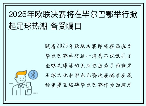 2025年欧联决赛将在毕尔巴鄂举行掀起足球热潮 备受瞩目 2025年欧联决赛将在毕尔巴鄂举行掀起足球热潮 备受瞩目