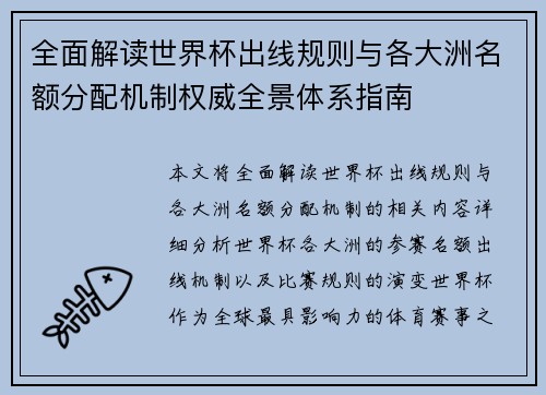 全面解读世界杯出线规则与各大洲名额分配机制权威全景体系指南
