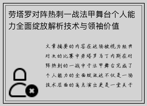 劳塔罗对阵热刺一战法甲舞台个人能力全面绽放解析技术与领袖价值