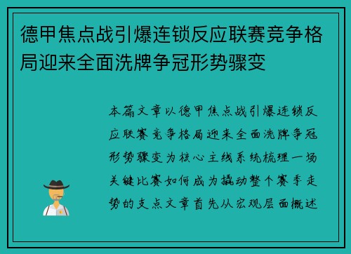 德甲焦点战引爆连锁反应联赛竞争格局迎来全面洗牌争冠形势骤变