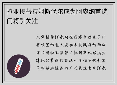 拉亚接替拉姆斯代尔成为阿森纳首选门将引关注
