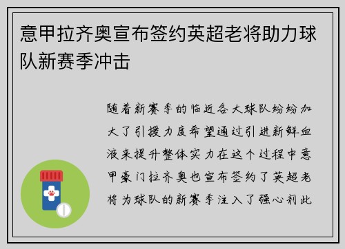 意甲拉齐奥宣布签约英超老将助力球队新赛季冲击
