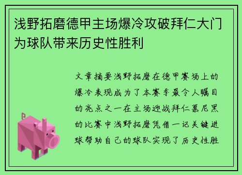 浅野拓磨德甲主场爆冷攻破拜仁大门为球队带来历史性胜利 浅野拓磨德甲主场爆冷攻破拜仁大门为球队带来历史性胜利