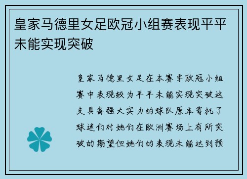 皇家马德里女足欧冠小组赛表现平平未能实现突破 皇家马德里女足欧冠小组赛表现平平未能实现突破