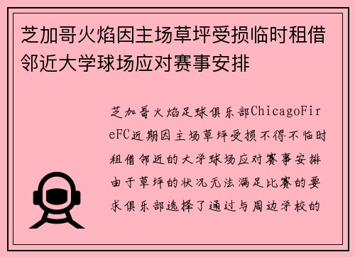 芝加哥火焰因主场草坪受损临时租借邻近大学球场应对赛事安排 芝加哥火焰因主场草坪受损临时租借邻近大学球场应对赛事安排