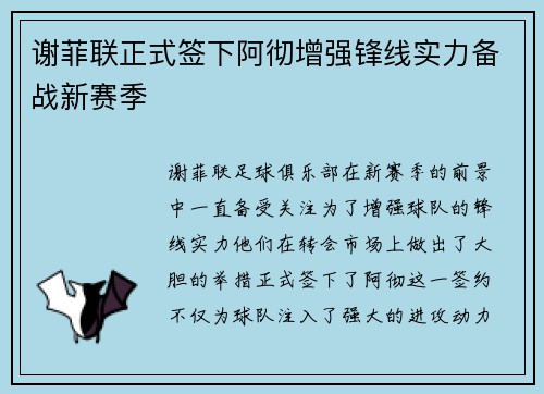 谢菲联正式签下阿彻增强锋线实力备战新赛季